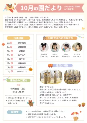 保育園向け資料の説明画像