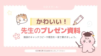 保育園向け資料の説明画像