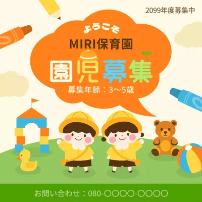 保育園向け資料の説明画像