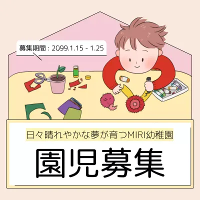 保育園向け資料の説明画像